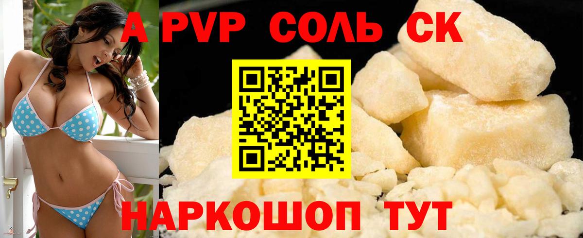 A-PVP крисы CK  A-PVP СК  Альфа ПВП  Вход с VPN  Туапсе 