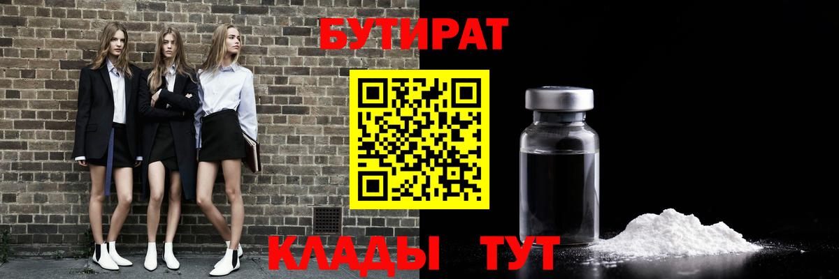 Бутират оксибутират Туапсе