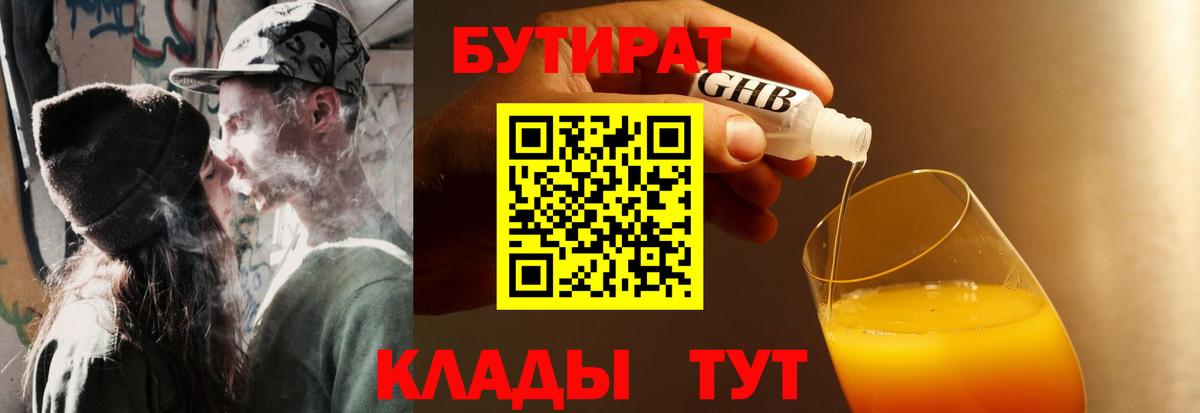 БУТИРАТ 1.4BDO  Вход с VPN  Бутират  Туапсе 