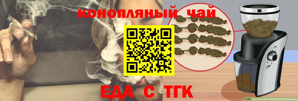 Туапсе  Еда ТГК конопля  Вход с VPN 