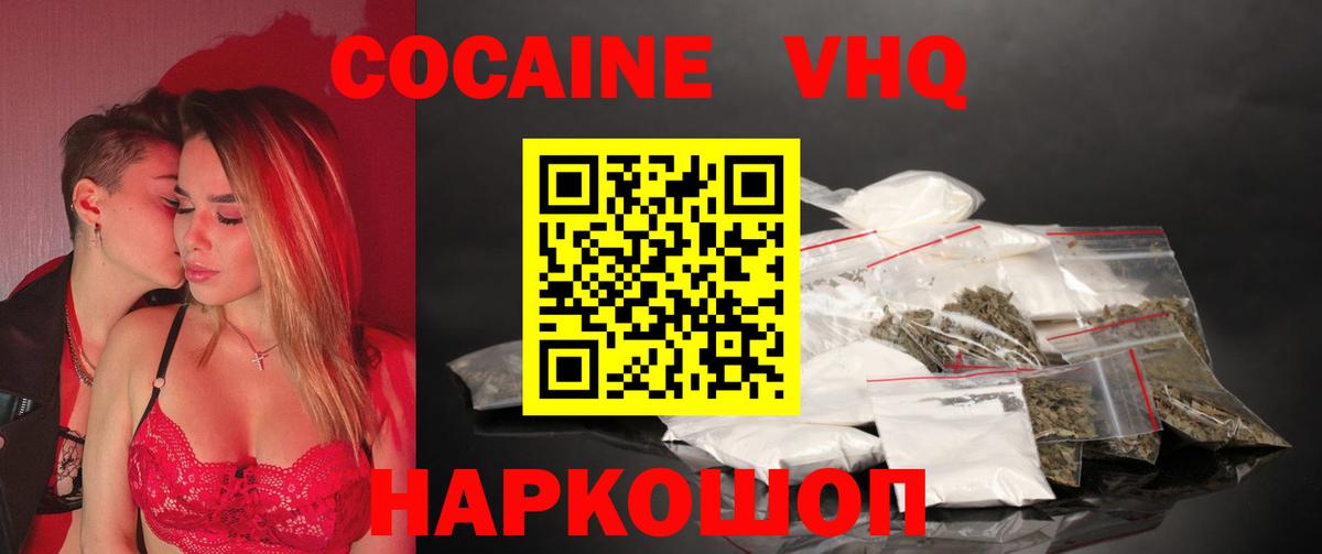 Cocaine  Кокаин Колумбийский  Вход с VPN  Туапсе  Cocaine Боливия 