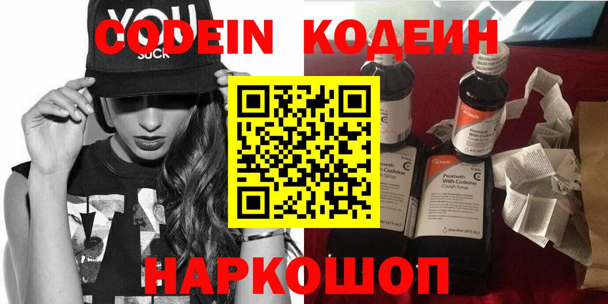 Кодеин напиток Lean (лин) Туапсе