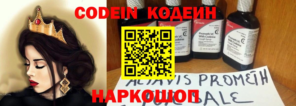 Кодеин Purple Drank  Codein напиток Lean (лин)  Вход с VPN  Туапсе 