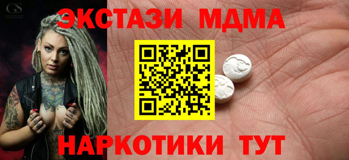 Ecstasy MDMA  Экстази DUBAI  Ecstasy  Вход с VPN  Туапсе 
