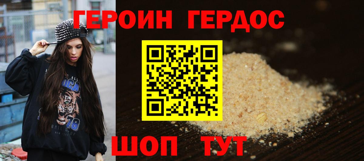 Героин  Вход с VPN  Туапсе  ГЕРОИН VHQ 