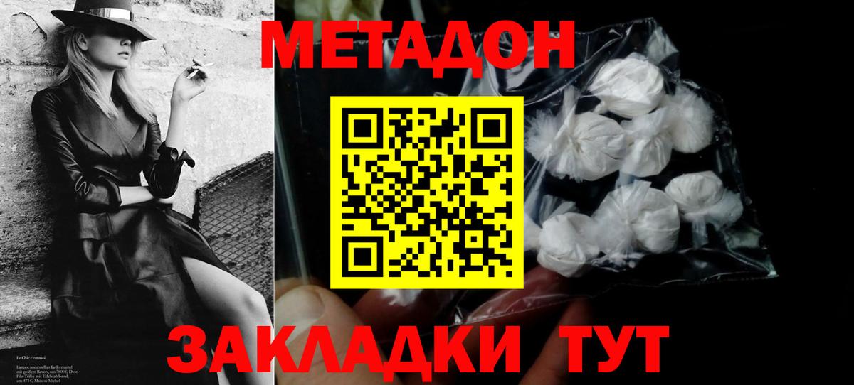 Метадон мёд  Вход с VPN  Туапсе 